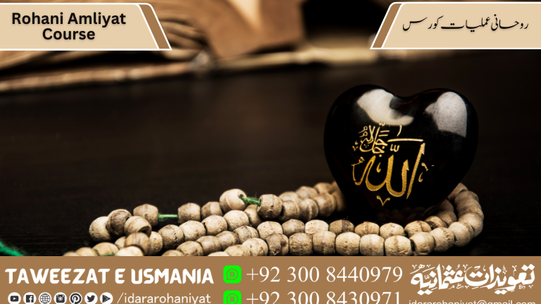 Rohani Amliyat Course