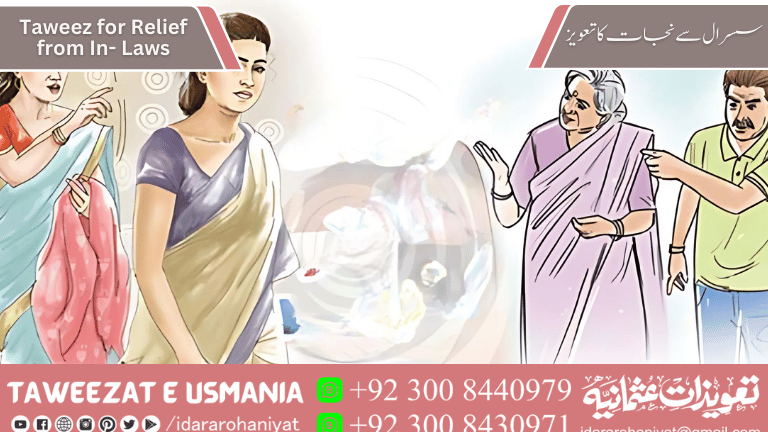 Susral Se Nijat ke Liye Taweez